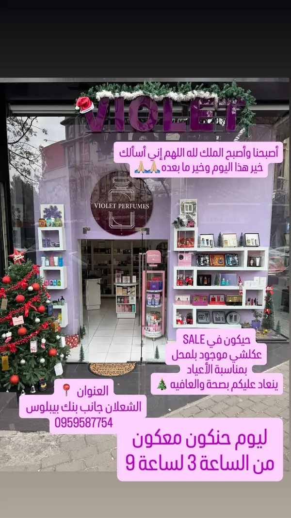 واجهة محل فيوليت بالشعلان